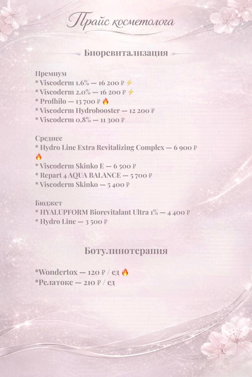 Прайс и услуги — страница 2